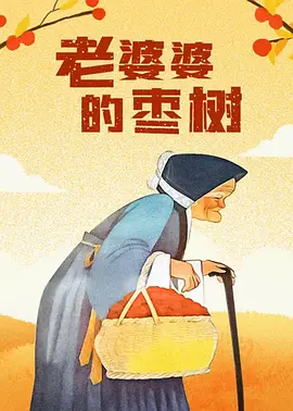 国产成人高清精品免费观看