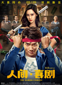 陪伴妻子