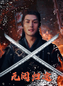 驰傲影视
