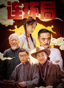 2025-12-16 肖战“演活”莫得闲 《得闲谨制》小切口讲大时代2025-12-12 《得闲谨制》这么改，会更好吗？