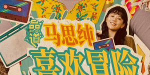 黄子华：那时候我们在庆功，大家喝着酒在想下一部拍什么，导演就看我们《毒舌律师》里有好几个美女，也有我这样一个很痞的律师，想着不如搞一个夜场的故事。